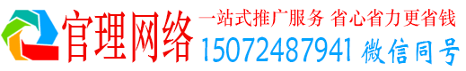 冠县官理百度如何推广